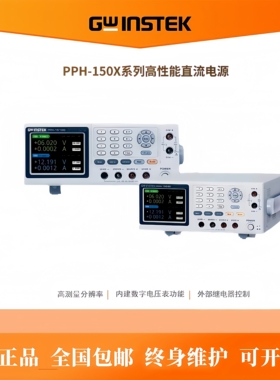 固纬PPH-1503高速瞬态响应直流源 PPH-1506D高性能直流电源测试