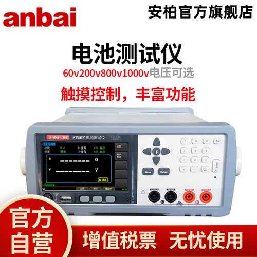 安柏电池内阻测试仪AT2527L/A/B/2527H铅酸锂电池测试1000V/800V