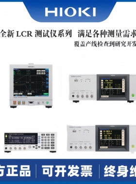 HIOKI日置IM3536/IM3533/IM3523/IM3590/IM3570数字电桥LCR测试仪