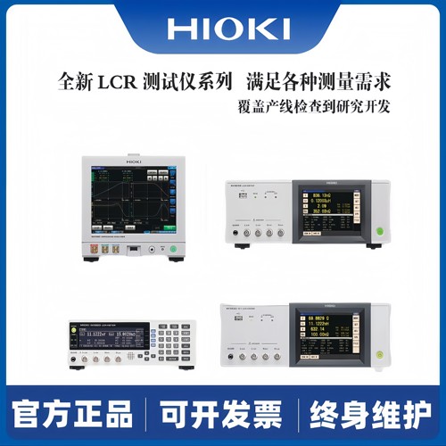 HIOKI日置IM3536/IM3533/IM3523/IM3590/IM3570数字电桥LCR测试仪