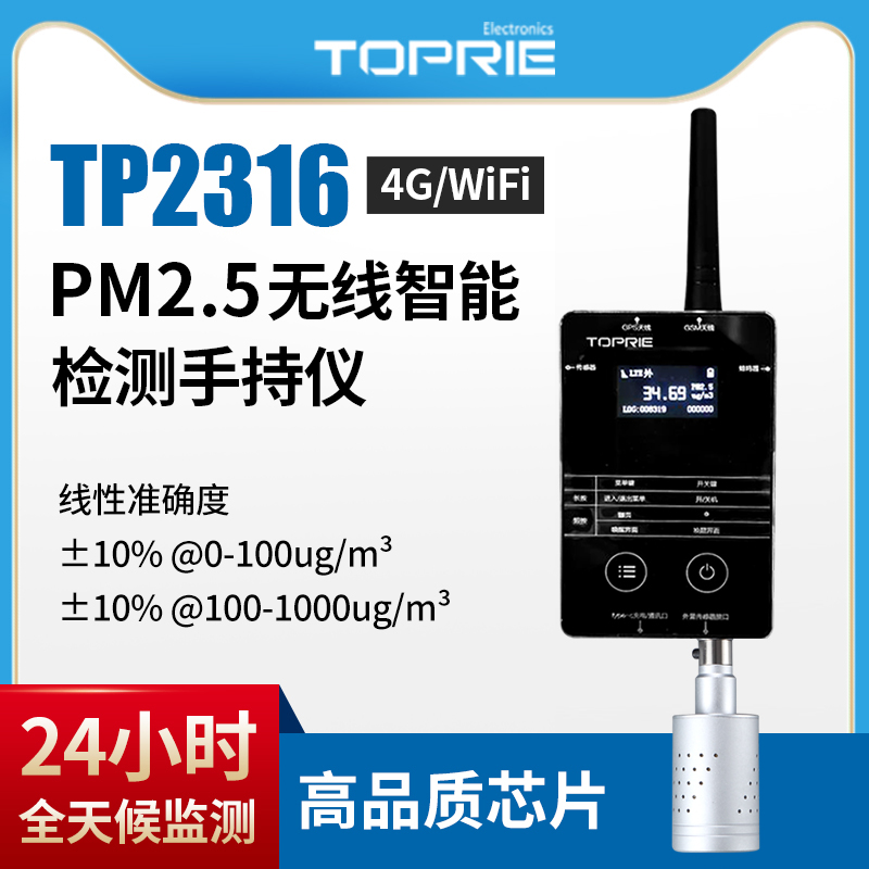 拓普瑞WIFI/4G空气检测仪PM2.5雾霾二氧化碳气体质量可携式感测器