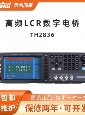 Tonghui同惠TH2836 高频LCR数字电桥 4Hz-8.5MHz测试频率替IM3536