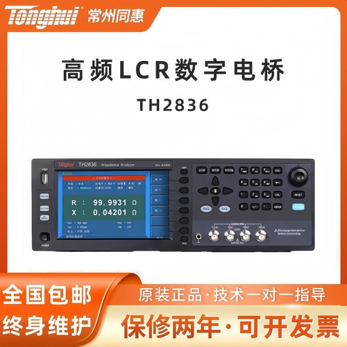 Tonghui同惠TH2836 高频LCR数字电桥 4Hz-8.5MHz测试频率替IM3536