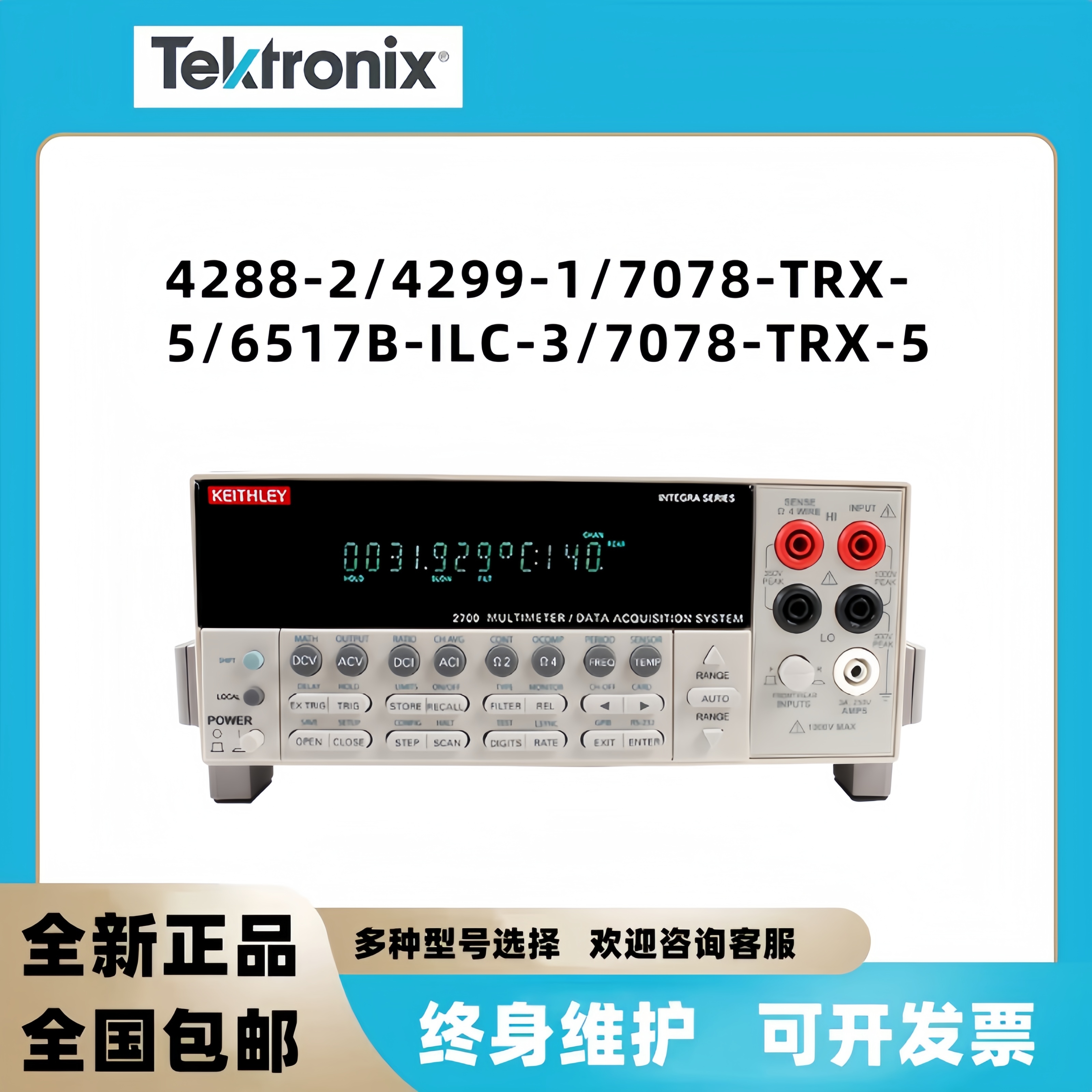 4288-2/4299-1/7078-TRX-5/6517B-ILC-3/7078-TRX-5泰克Tektronix