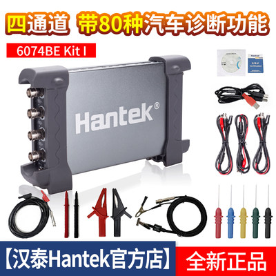 汉泰Hantek 6074BE 6104BE 6204BE 6254BE汽修四通道虚拟示波器