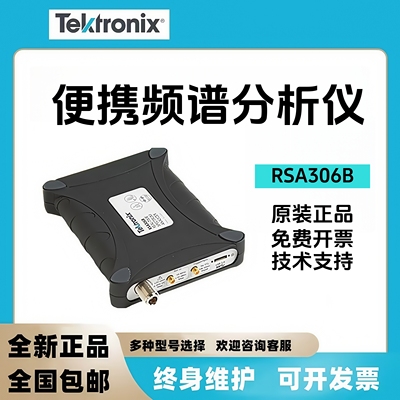 RSA306B 503 507 513 518 603 RSA607A泰克便携式频谱分析6.2GHz