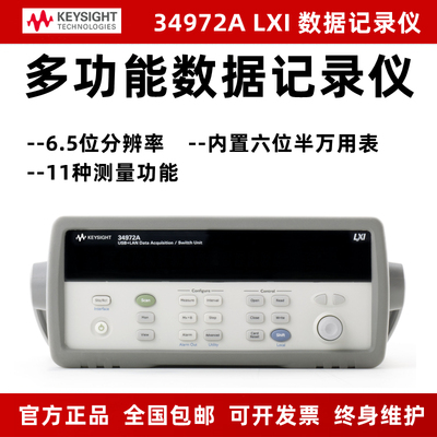 是德34972a数据采集安捷伦34970A