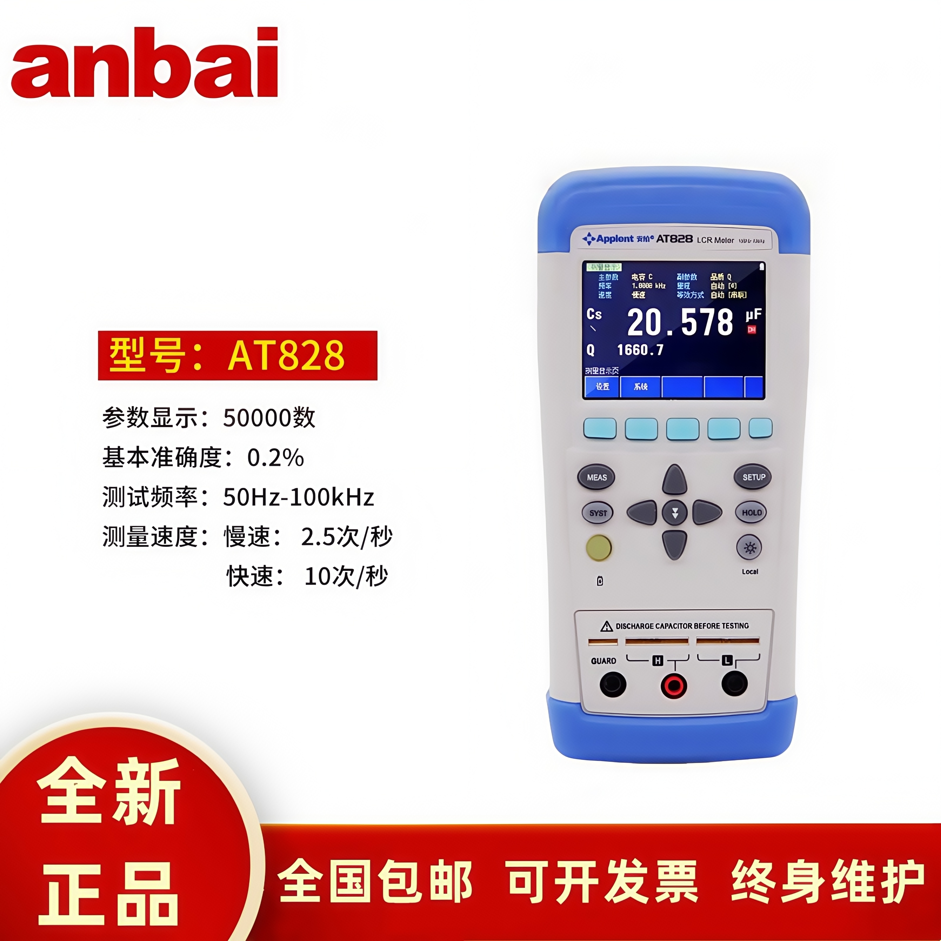 安柏AT828手持式LCR数字电桥测试仪高精度