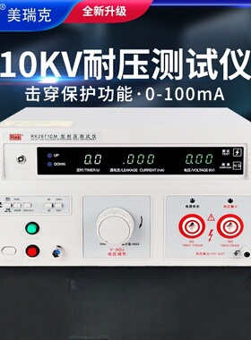 RK2671CM数显耐压测试仪高压仪AC/DC0-5/10KVAC20mA