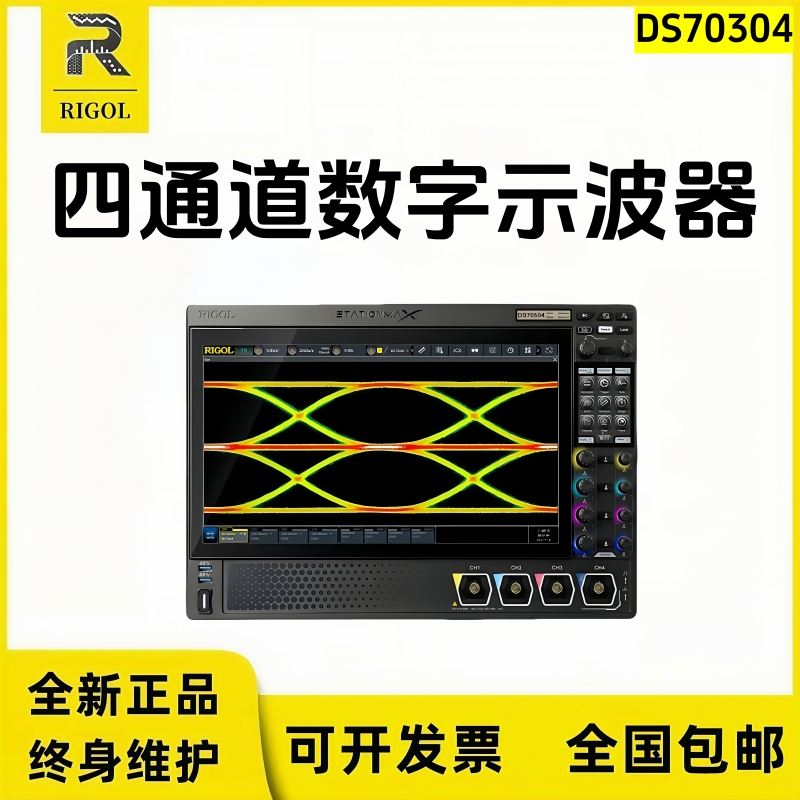 RIGOL普源3G/5GHz数字示波器DS70304/DS70504四通道20GSa/s采样率