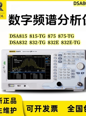 RIGOL普源频谱分析仪DSA815/DSA815-TG频谱仪EMI驻波比测量1.5G