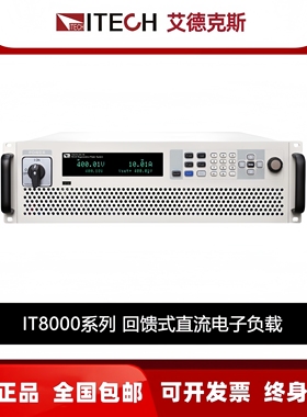 IT8000回馈式直流电子负载IT8005/8006/8010/8012/8015/8018/8030