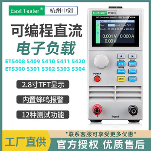 ET5420A 中创ET5408A ET5411 ET5410 可编程直流电子负载 ET5409