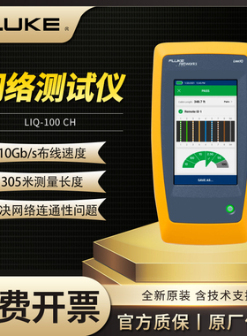 Fluke福禄克LINKIQ系列智能链路通线缆+ 网络测试仪LIQ-100 CH