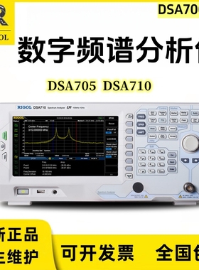 RIGOL普源DSA710 DSA705数字频谱分析仪频谱仪 带宽频率1G 500M