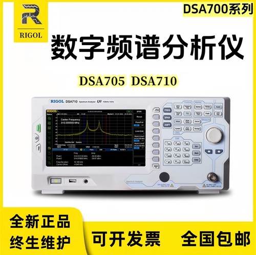 普源数字频谱仪DSA710DSA705