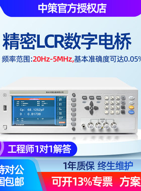 中策LCR高频数字电桥测试仪200k/5MHz高精度ZC2868A/2877阻抗分析
