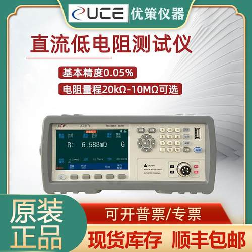 优策直流低电阻测试仪UC2517+/UC2518A+/2517MX电阻率测量UC201A+