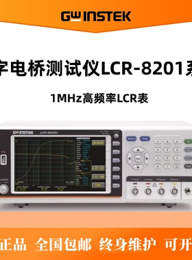 固纬LCR-8000数字电桥LCR表LCR8201/8205/8210/8220/8230 1M/5MHz