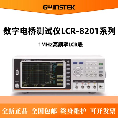 固纬LCR-8000数字电桥LCR表LCR8201/8205/8210/8220/8230 1M/5MHz