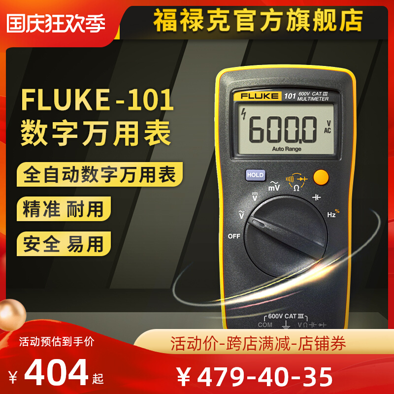 Fluke101/101kit/106/107掌上型多功能数字万用表福禄克