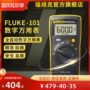 Fluke101 106 107掌上型多功能数字万用表福禄克 101kit