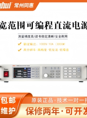 同惠TH69500-5高精度宽范围可编程直流电源