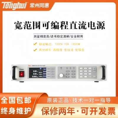 同惠TH69500-5高精度宽范围可编程直流电源
