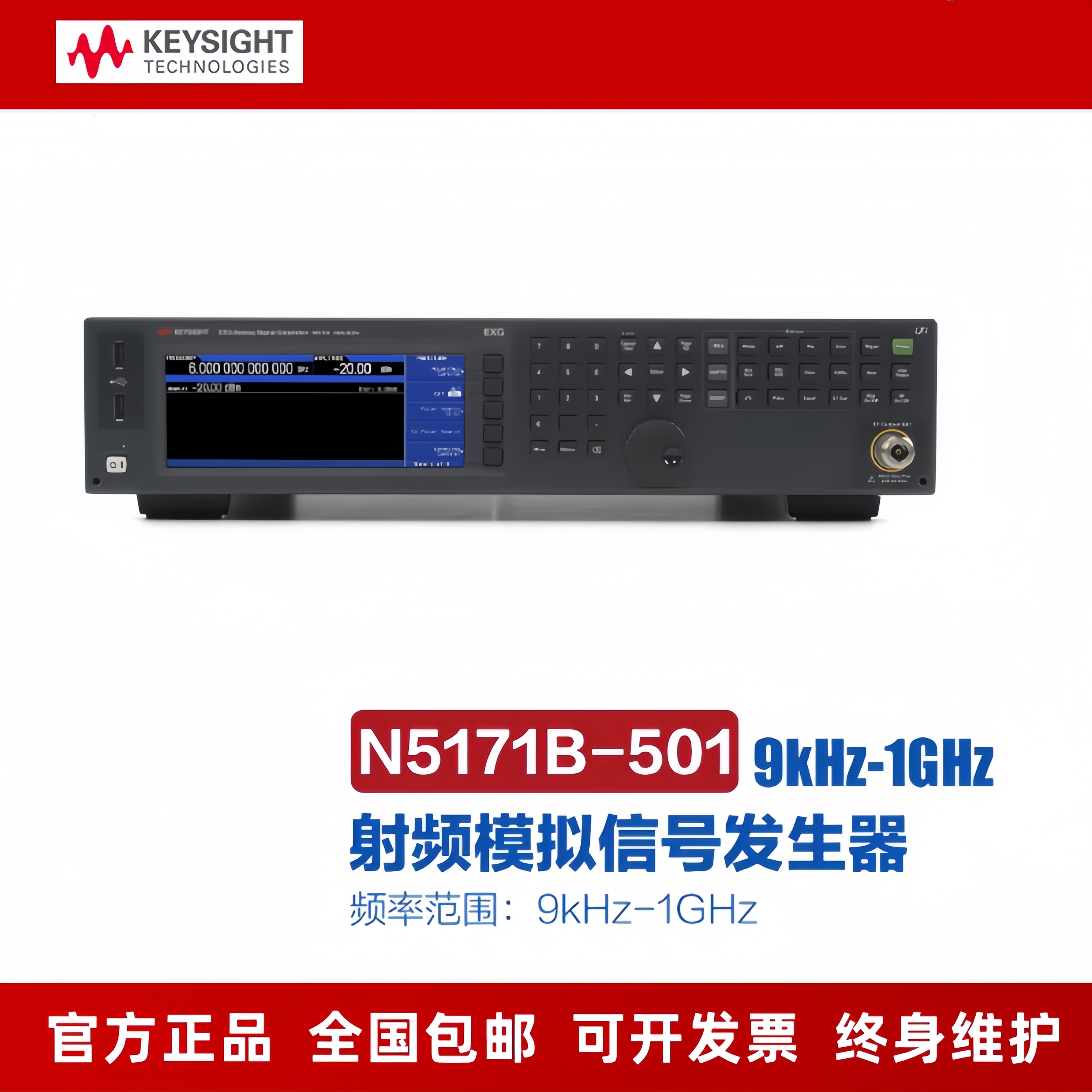 安捷伦Keysight是德 N5171B射频 模拟信号发生器EXG X N5171B-501