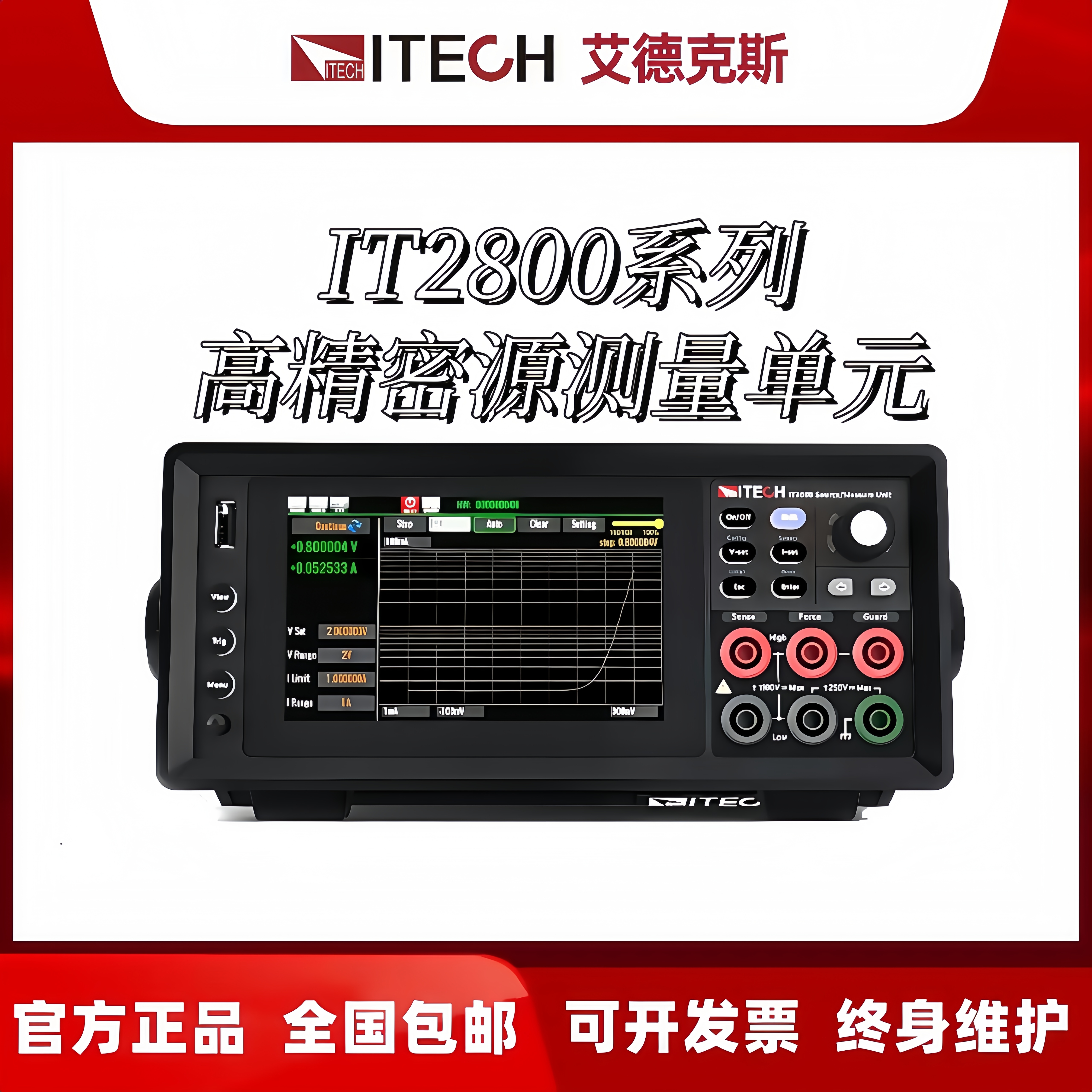 ITECH艾德克斯IT2800源表高精密源测量单元IT2801 IT2805 IT2806