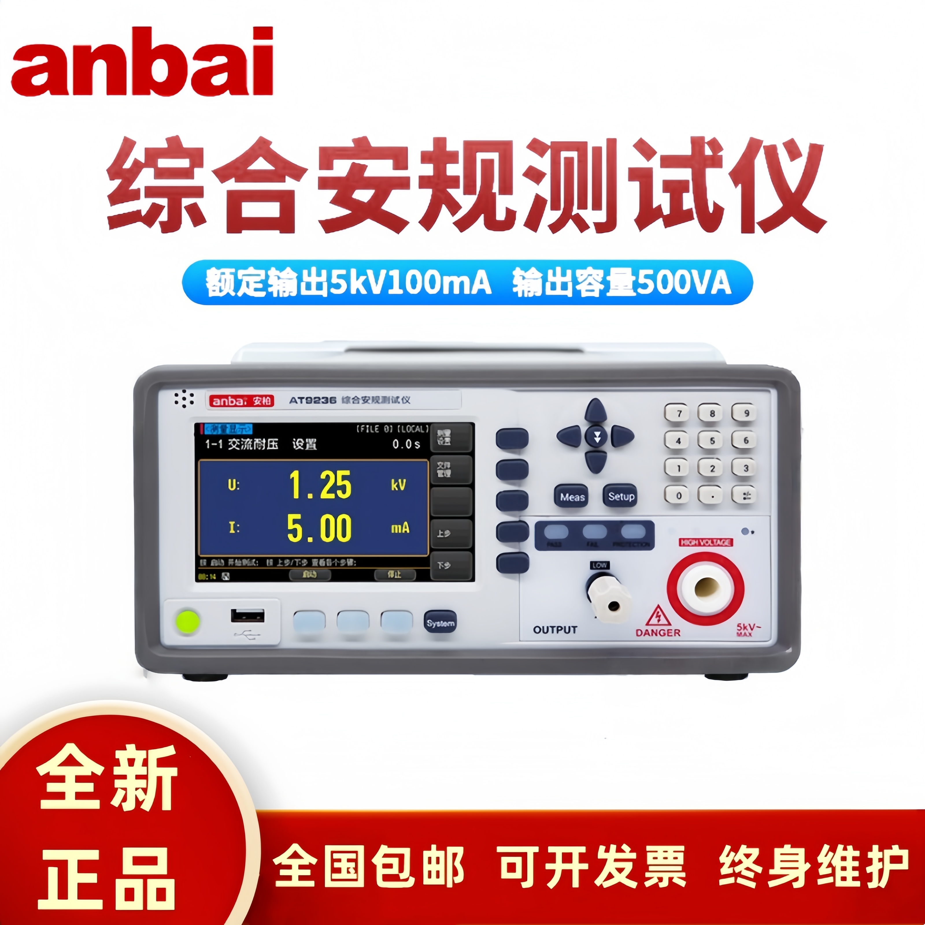 Anbai安柏AT9236交直流耐压绝缘测试仪电气性能综合分析仪