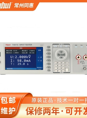 同惠TH9110 TH9110A型AC/DC交直流耐压绝缘测试仪5KV大电流120mA