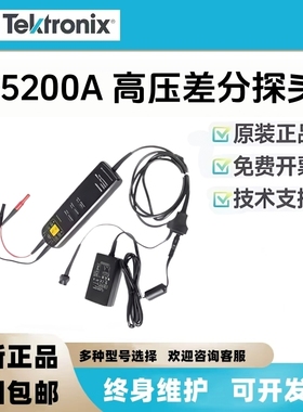Tektronix泰克示波器高压差分探头P5200A P5202A P5205A P5210A