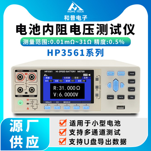 HP3561高精度电池内阻测试仪 锂电池电芯电压内阻测试 电池测试仪