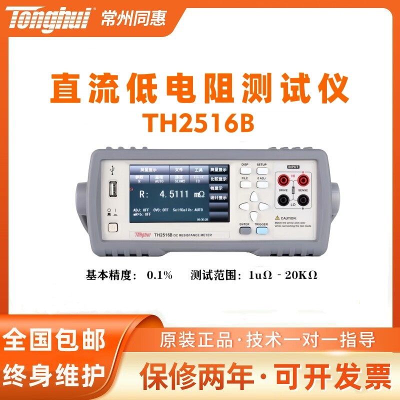 同惠TH2516A/2516B高精度直流低电阻测试仪欧姆计毫微欧表TH2515
