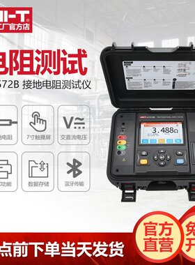 优利德工业品UT572B接地电阻测试仪触摸式多功能数显电阻检测仪
