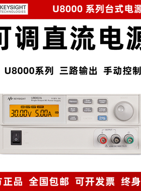 是德/安捷伦U8002A/U8031A/U8032A/U8001A直流可调稳压电源高精度