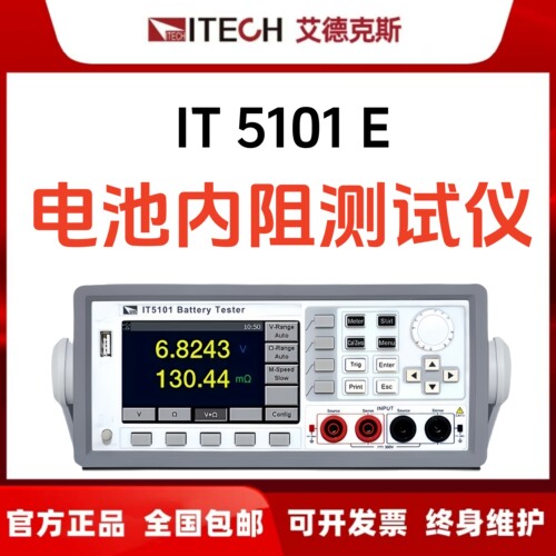 IT5100艾德克斯电池内阻测试仪IT5101/IT-E605/配件