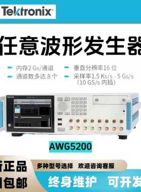 AWG5200系列AWG5202/5204/5208 泰克模拟2/4/8通道任意波形发生器