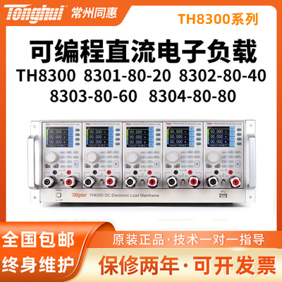 同惠可编程直流电子负载