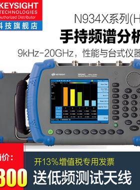 N9340B手持射频频谱分析仪N9342C/9343C/9344C