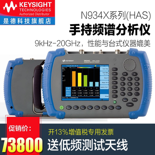 N9340B手持射频频谱分析仪N9342C/9343C/9344C