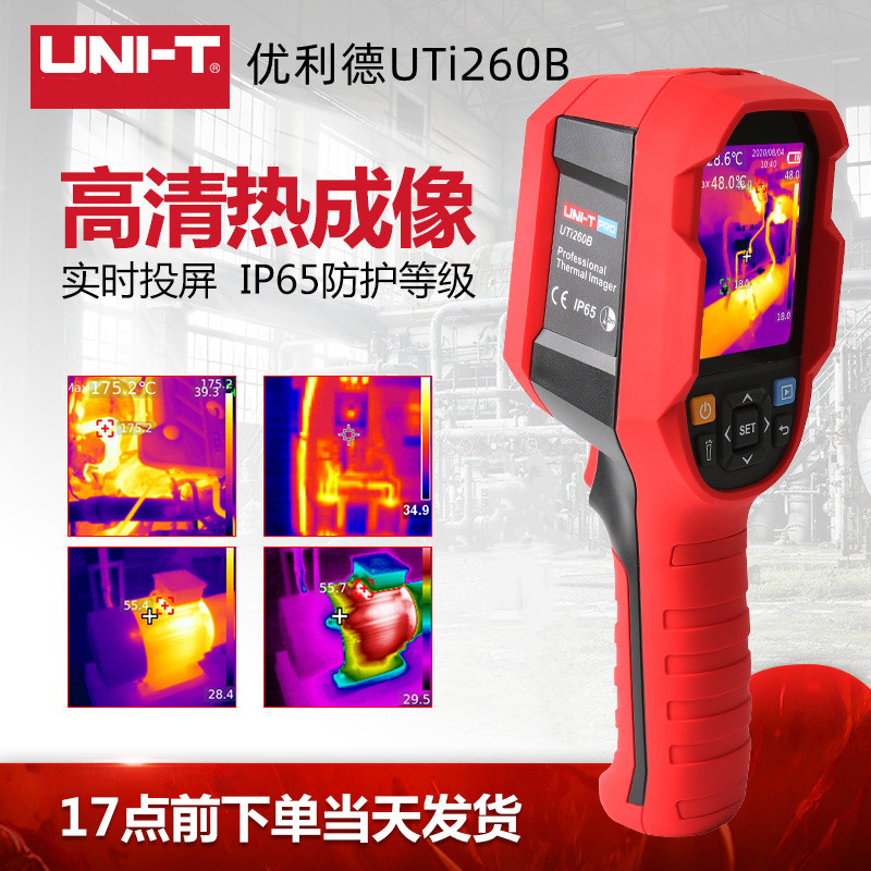 优利德UTi260B/UTi260A手持红外热像仪地暖检测电气巡检温度筛查