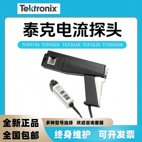 P5200A/TCP0030A/TCP404XL/ADA400A泰克示波器探头交直流电流探头
