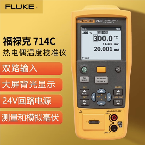 福禄克FLUKE714C热电阻校准仪F712C热电偶插头F700TC01/700TC02
