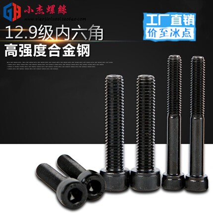 48mm合金钢12.9级内六角螺丝 内六角螺栓杯头螺钉M48*170 180 190