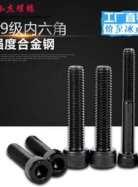 8mm合金钢12.9级内六角螺丝 内六角螺栓杯头螺钉M8*125 130 135