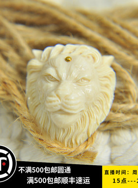 猛犸象牙镶嵌狮子DIY文玩配件