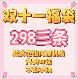 【2025双十一福袋】魔法茶会Lolita现货原创洛丽塔连身裙盲盒盲袋