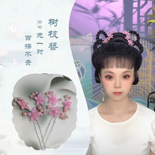 【树枝簪】越佳人越剧黄梅戏花旦小旦造型配饰简约端庄大气
